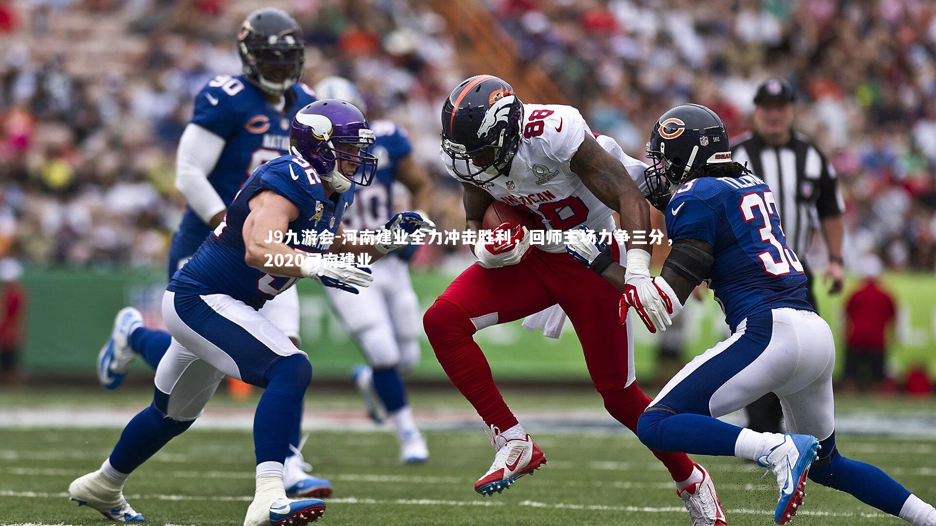 河南建业全力冲击胜利，回师主场力争三分，2020河南建业