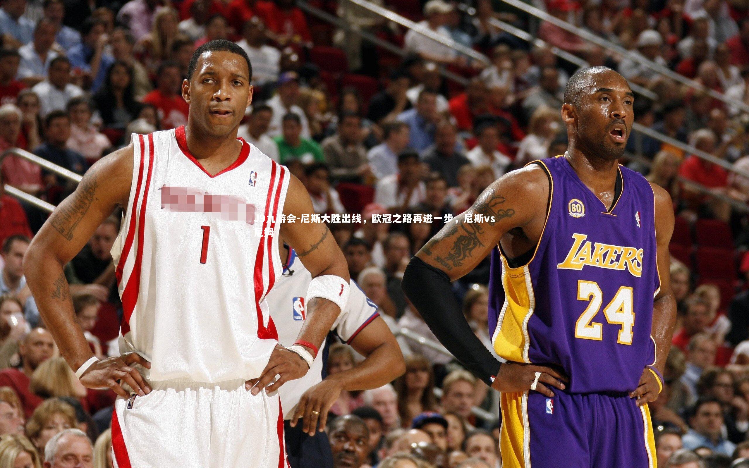 尼斯大胜出线，欧冠之路再进一步，尼斯vs尼姆